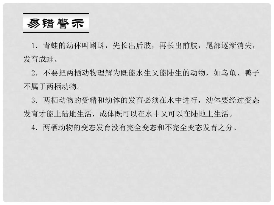 八年级生物下册 第七单元 第一章 第三节 两栖动物的生殖和发育课件 （新版）新人教版_第4页