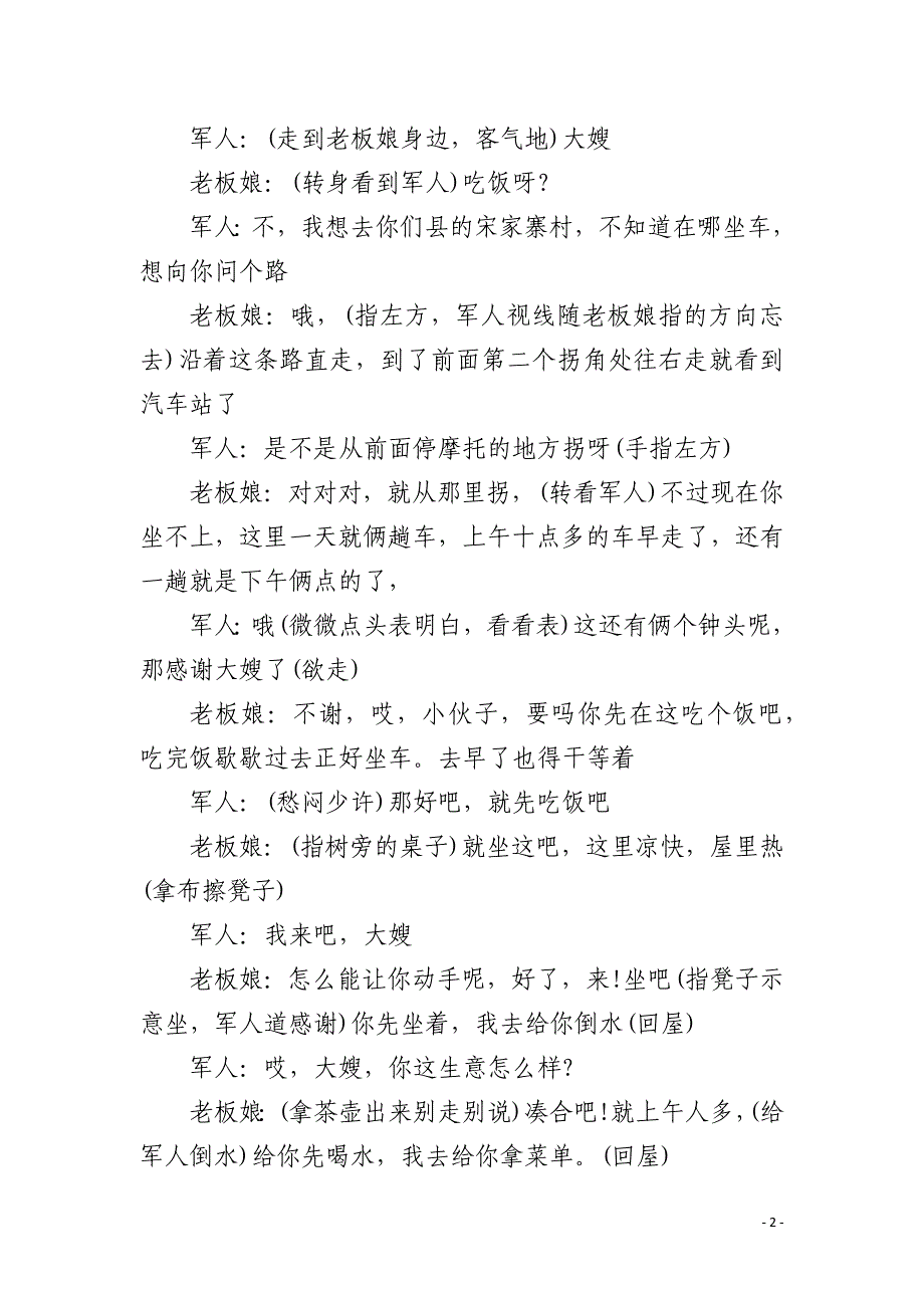 [军人与黑社会的电视剧]军人与馒头小品剧本_第2页