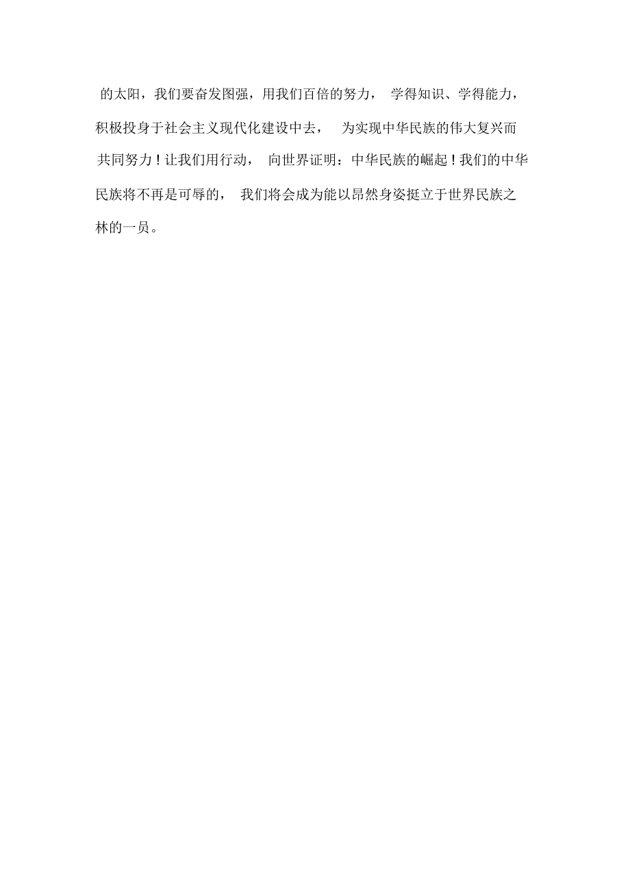 2019年勿忘国耻演讲稿范文_第2页