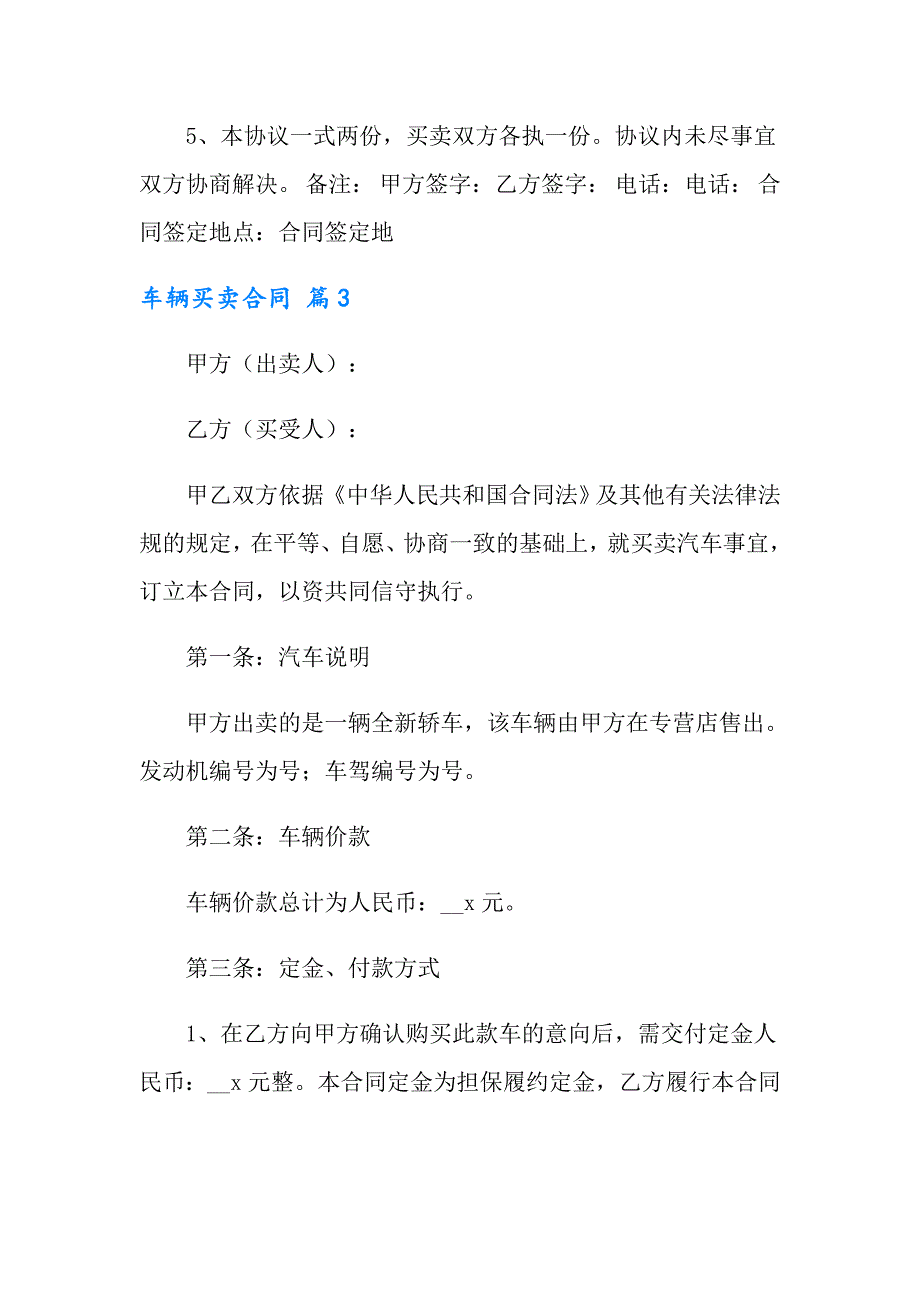 2022年实用的车辆买卖合同三篇_第4页