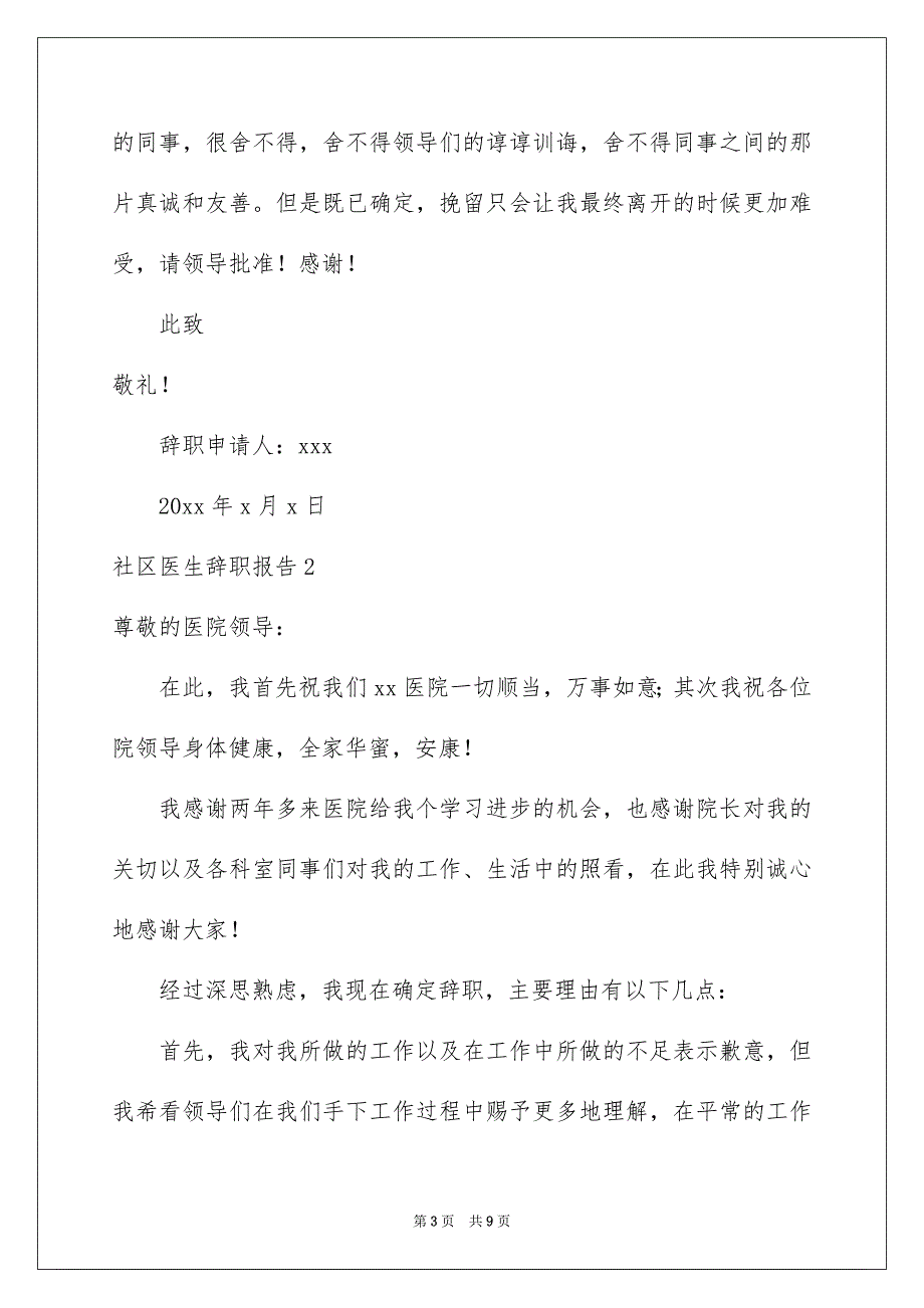 社区医生辞职报告_第3页