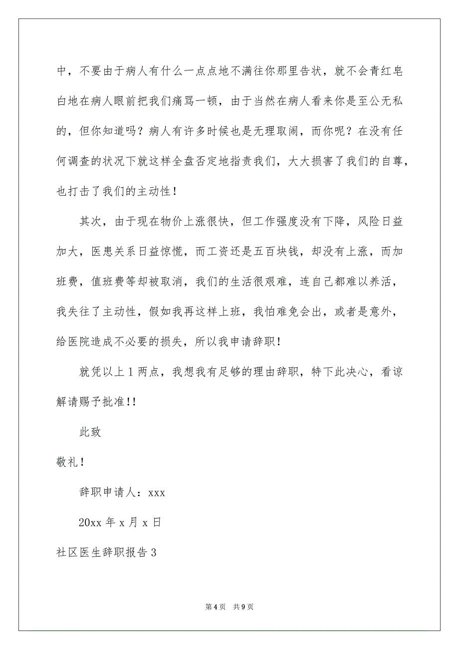 社区医生辞职报告_第4页