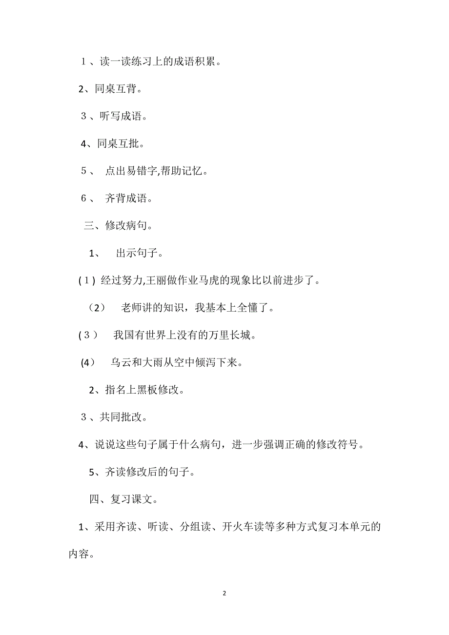 复习教案苏教版三下语文教案4_第2页