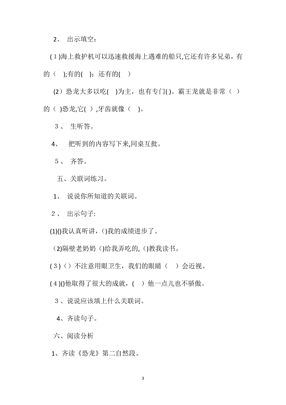 复习教案苏教版三下语文教案4_第3页