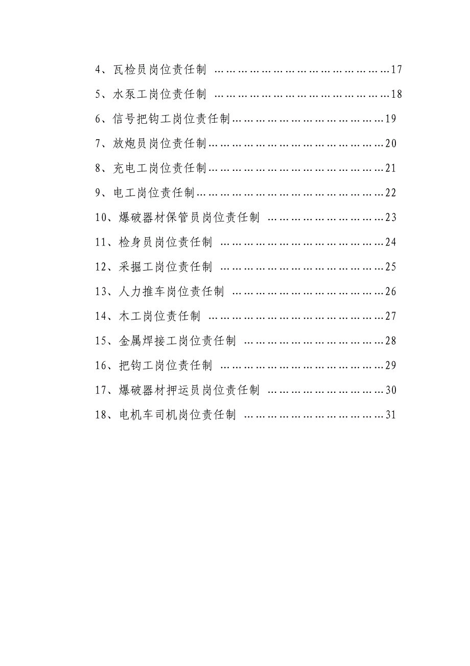 煤矿安全生产责任制汇编_第2页