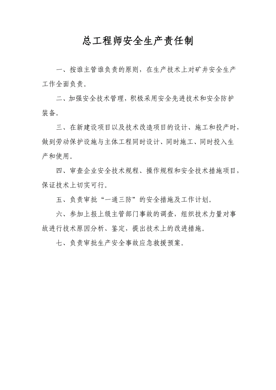 煤矿安全生产责任制汇编_第4页