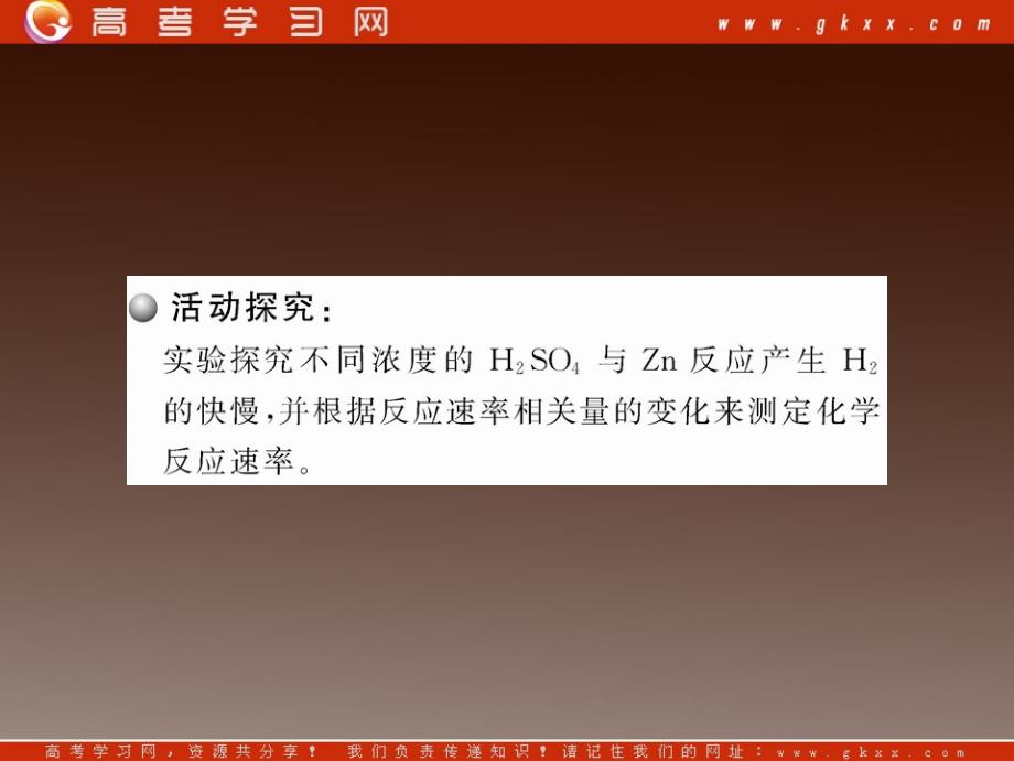 高中化学课时讲练通配套课件 2.1《化学反应速率》新人教版选修4_第4页