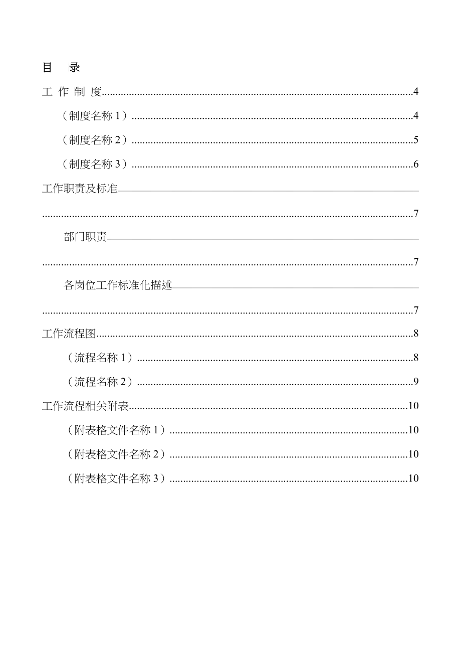 某公司工作标准制度手册_第2页