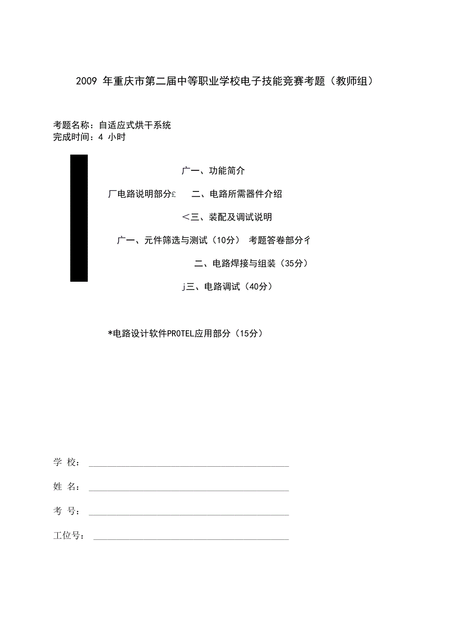 自适应式烘干系统教师组_第1页