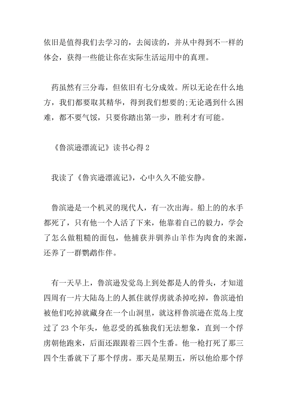 2023年最新关于《鲁滨逊漂流记》读书心得三篇_第3页