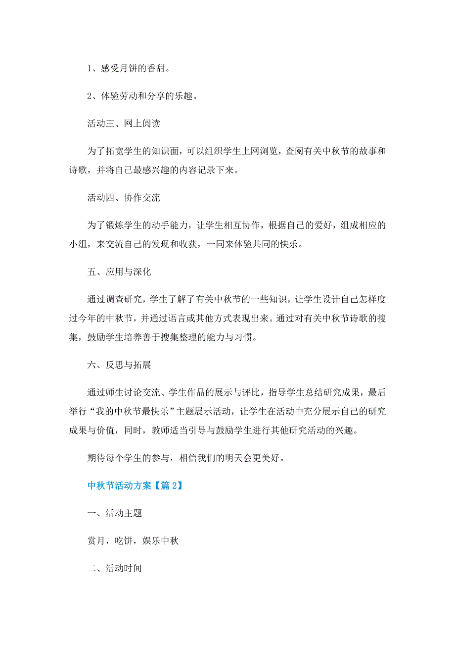 中秋节活动方案2022年_第2页