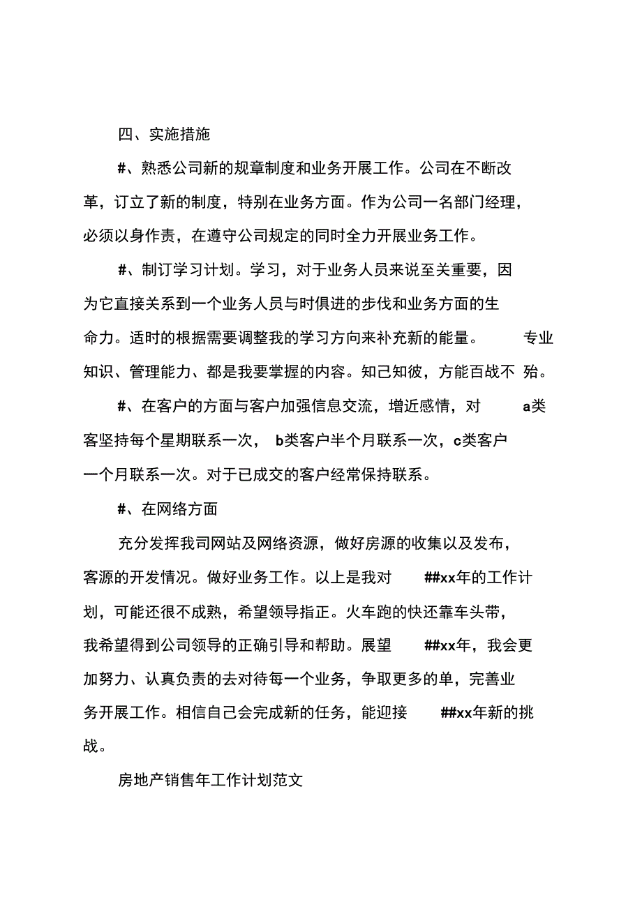 房地产销售年工作计划精选_第2页