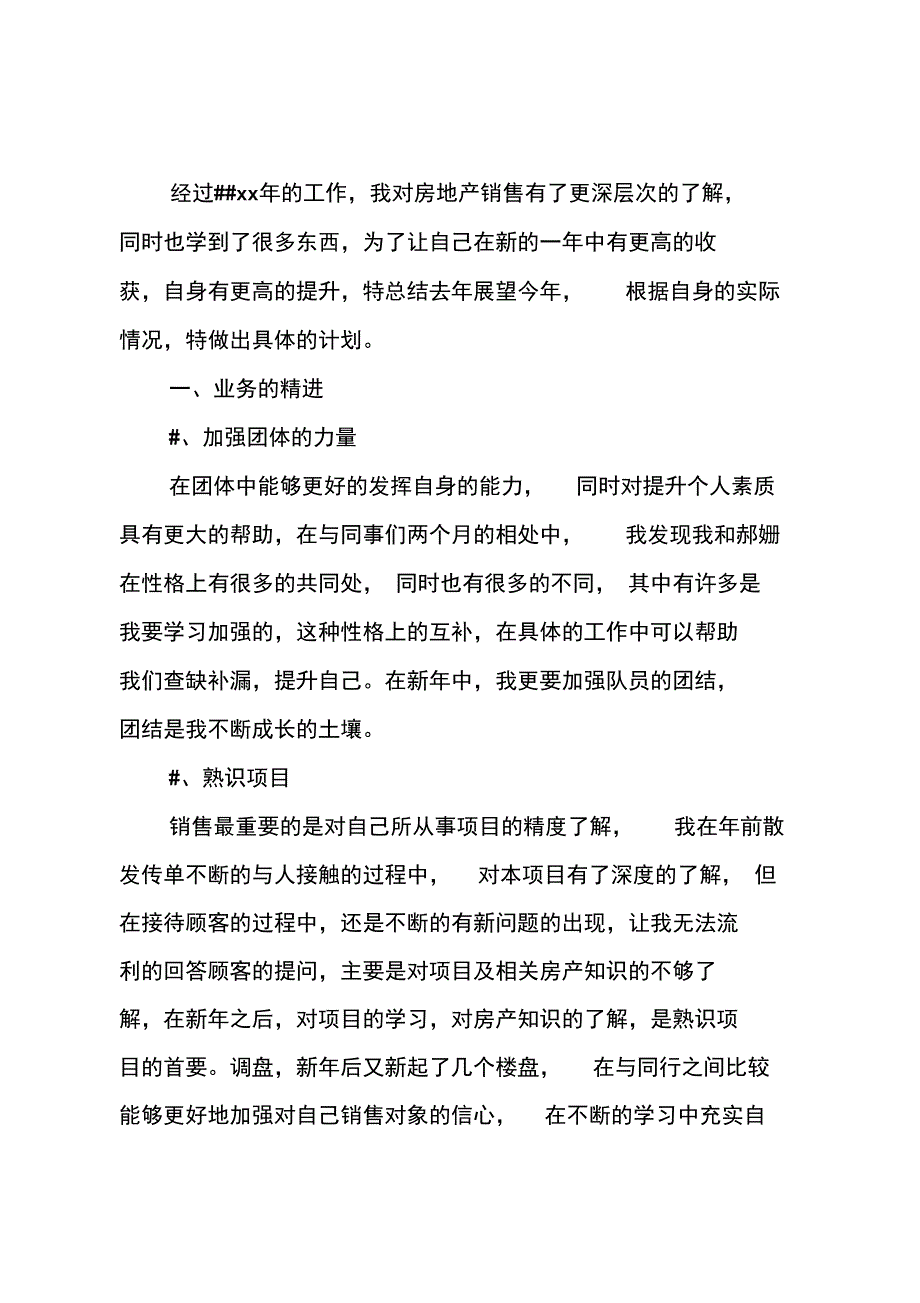 房地产销售年工作计划精选_第3页