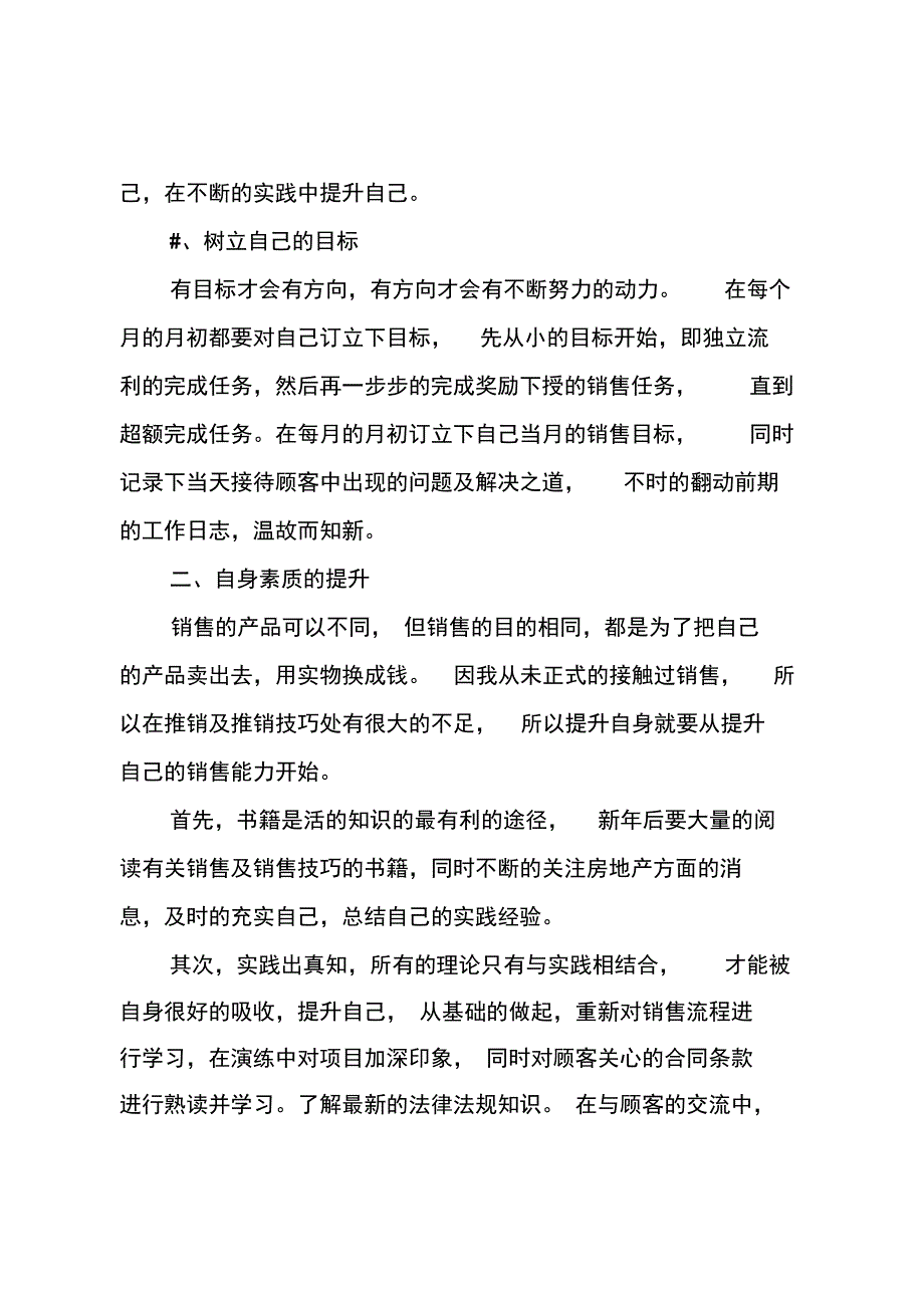 房地产销售年工作计划精选_第4页