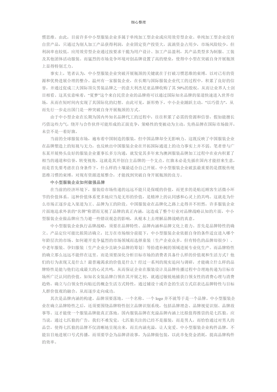 中小型服装企业的品牌战略_第2页
