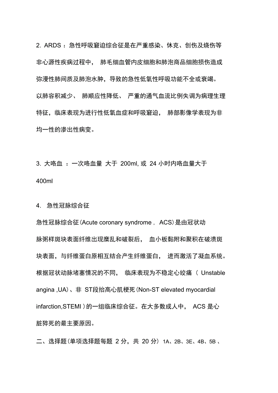 急诊医学试题及答案_第3页