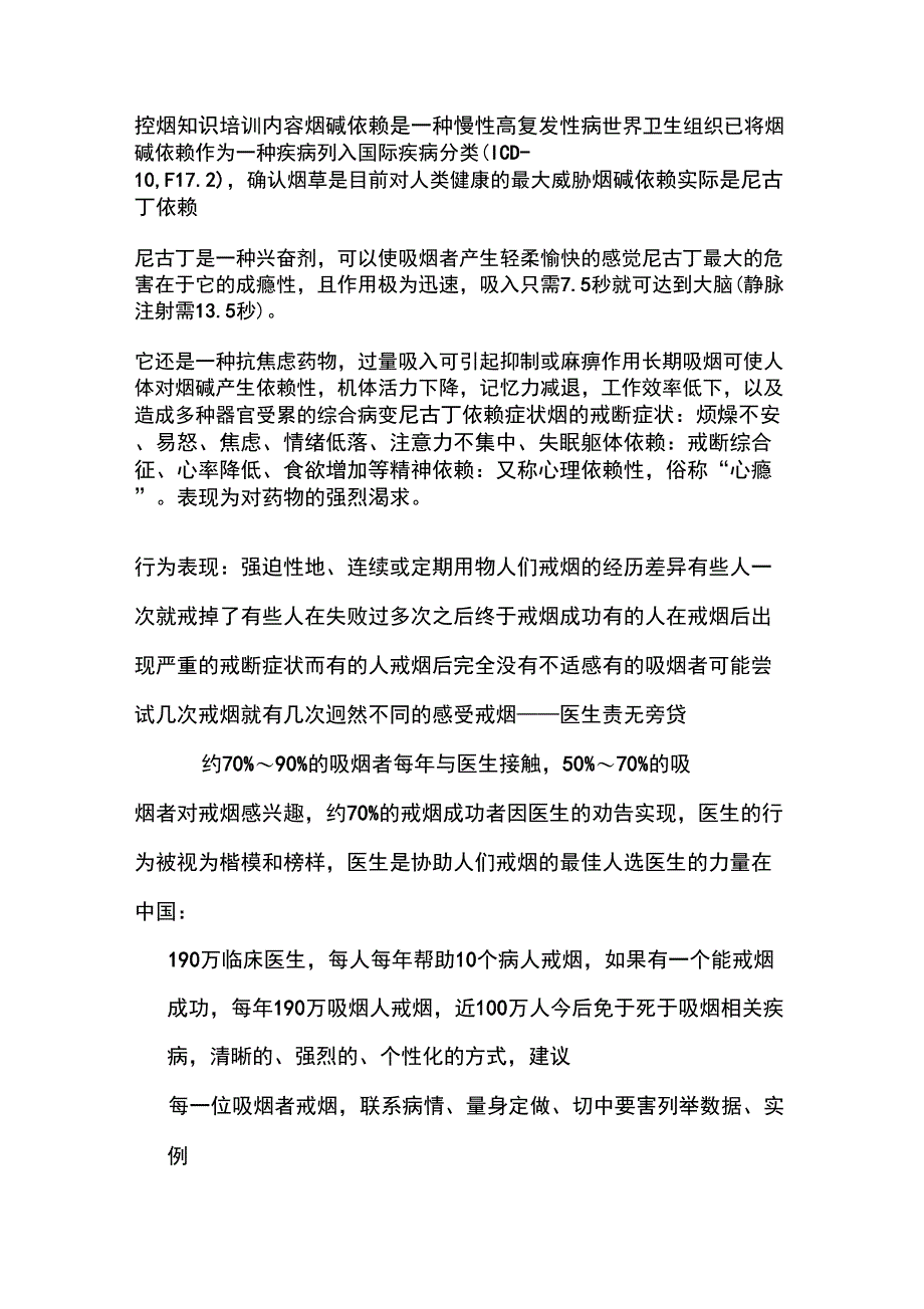 控烟知识培训内容_第1页