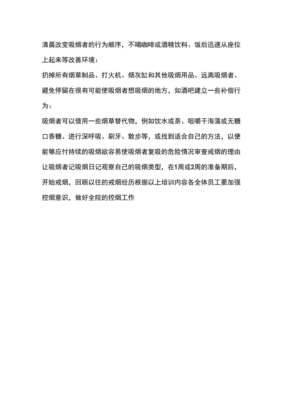 控烟知识培训内容_第3页