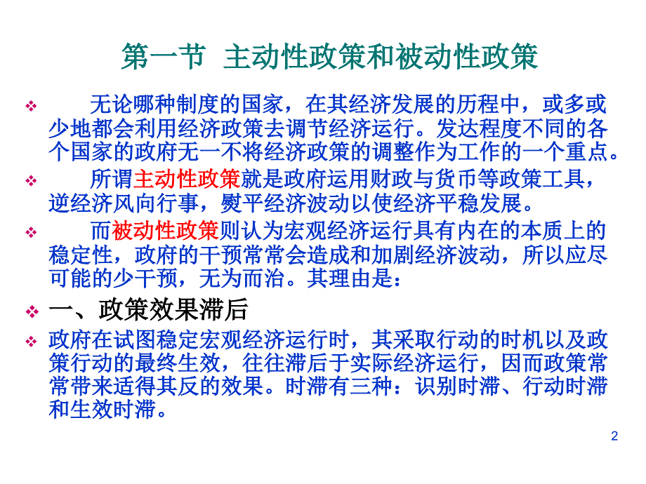 十一章宏观经济政策和理论ppt课件_第2页