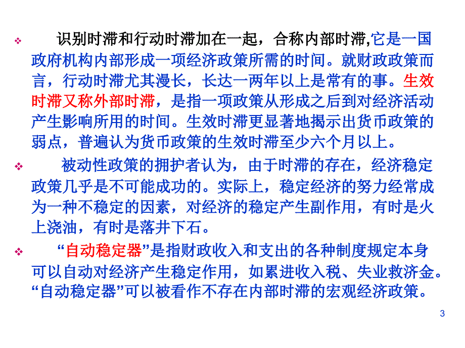 十一章宏观经济政策和理论ppt课件_第3页