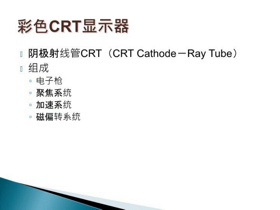 最新图形设备讲义幻灯片_第3页