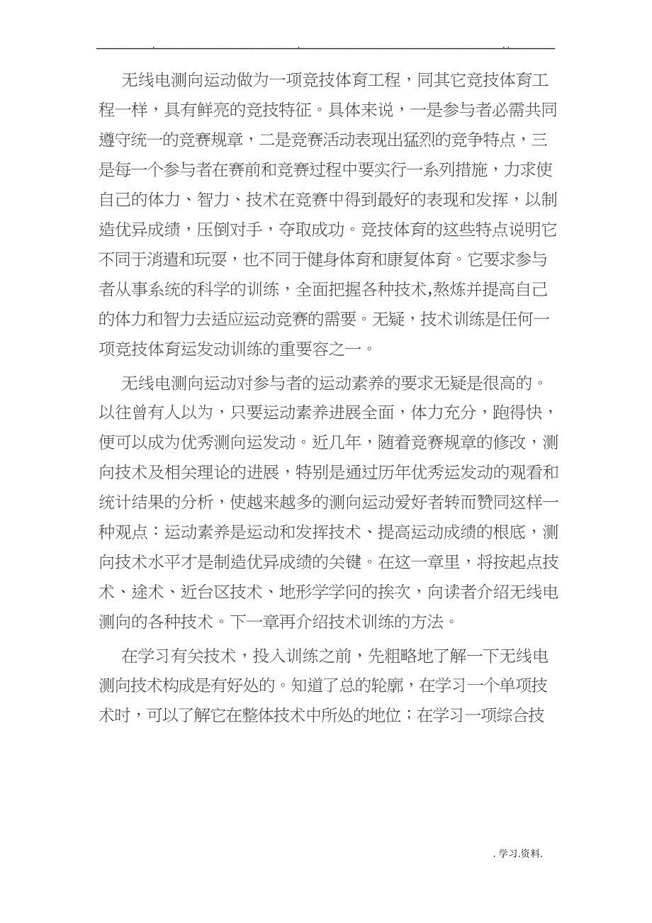无线电测向基本知识_第1页
