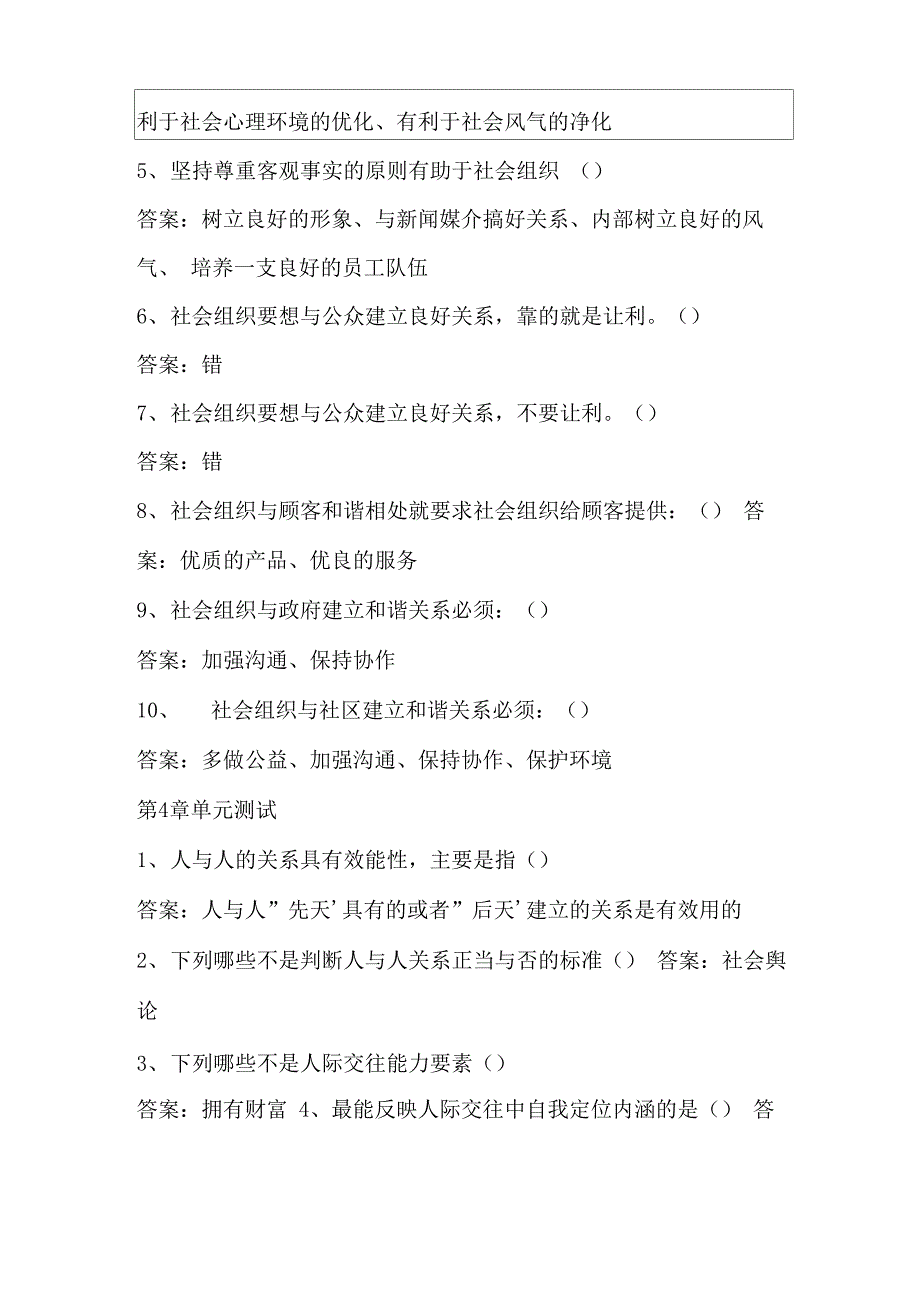 智慧树知到《公共关系与人际交往能力》章节测试答案_第4页