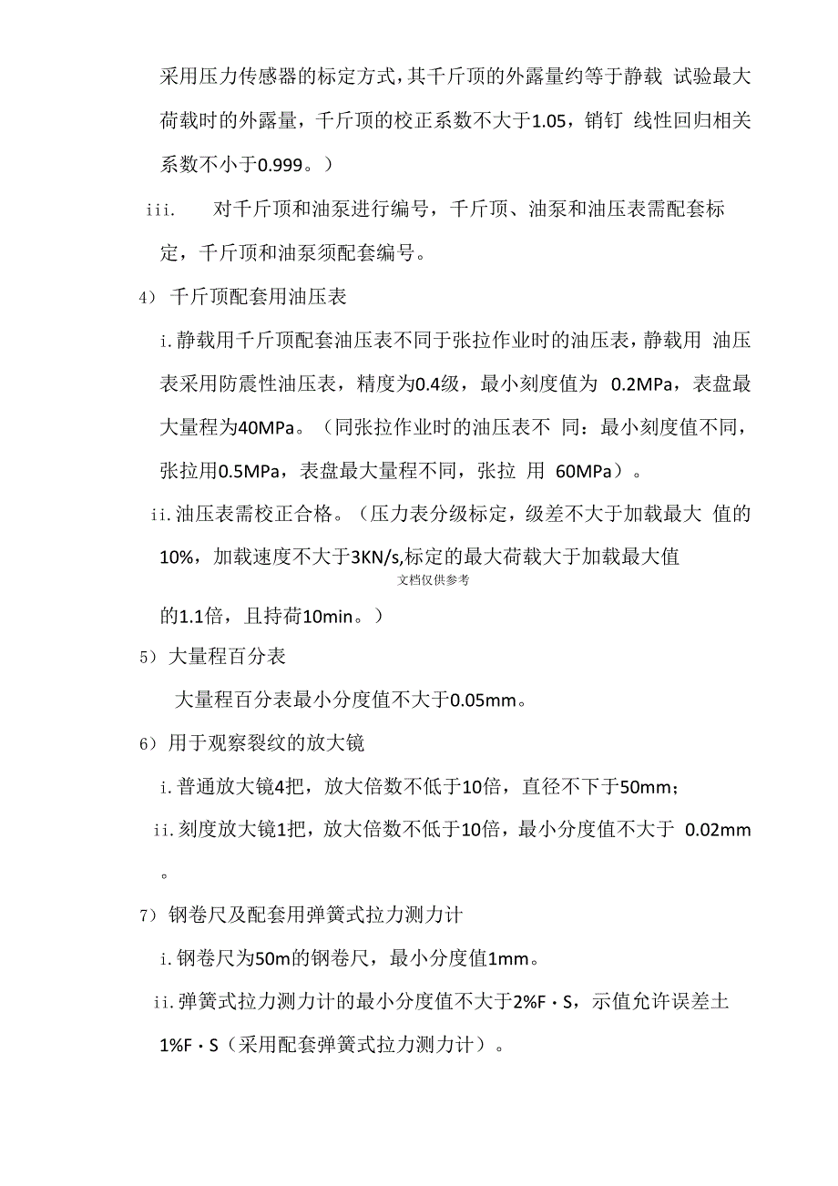 箱梁静载试验技术交底_第3页