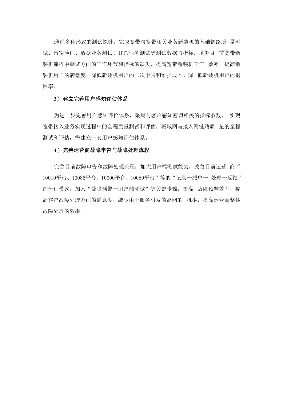 运营商城域网网络质量与用户感知评价项目解决方案_第4页