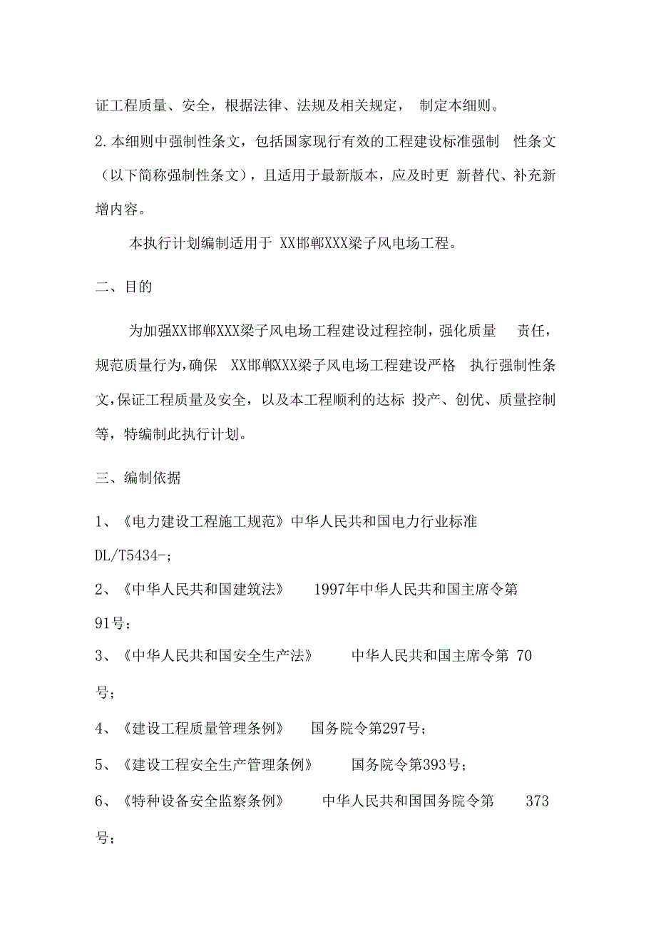 道路工程进场道路风电场道路上报工程强制性条文执行实施细则_第2页