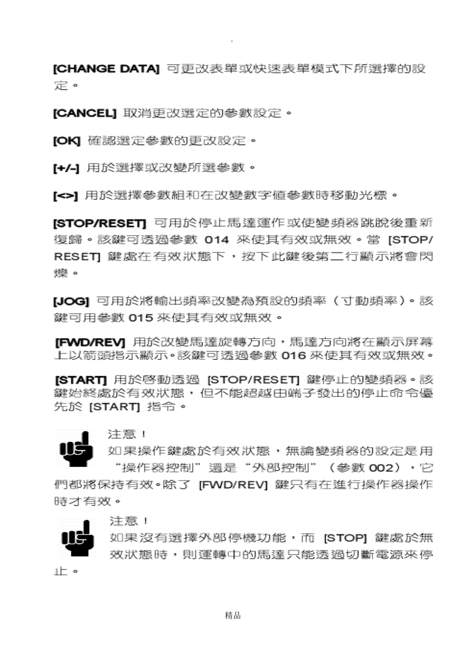 丹佛斯变频器操作说明_第3页