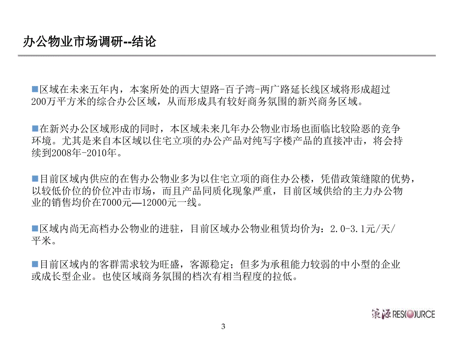 北京复地首府房地产项目产品配比及售价预期建议_第4页