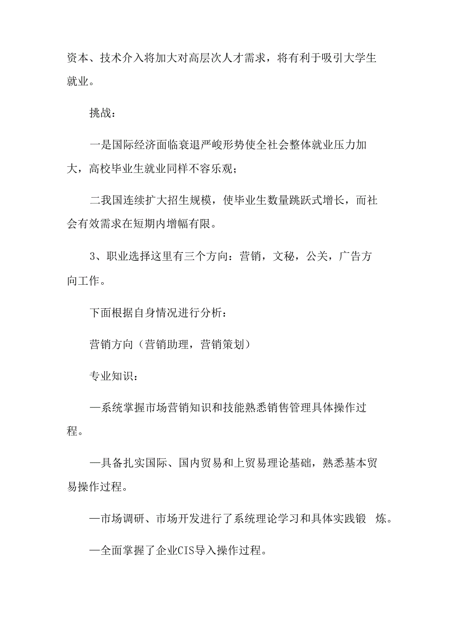 职业规划职业规划集锦6篇_第3页