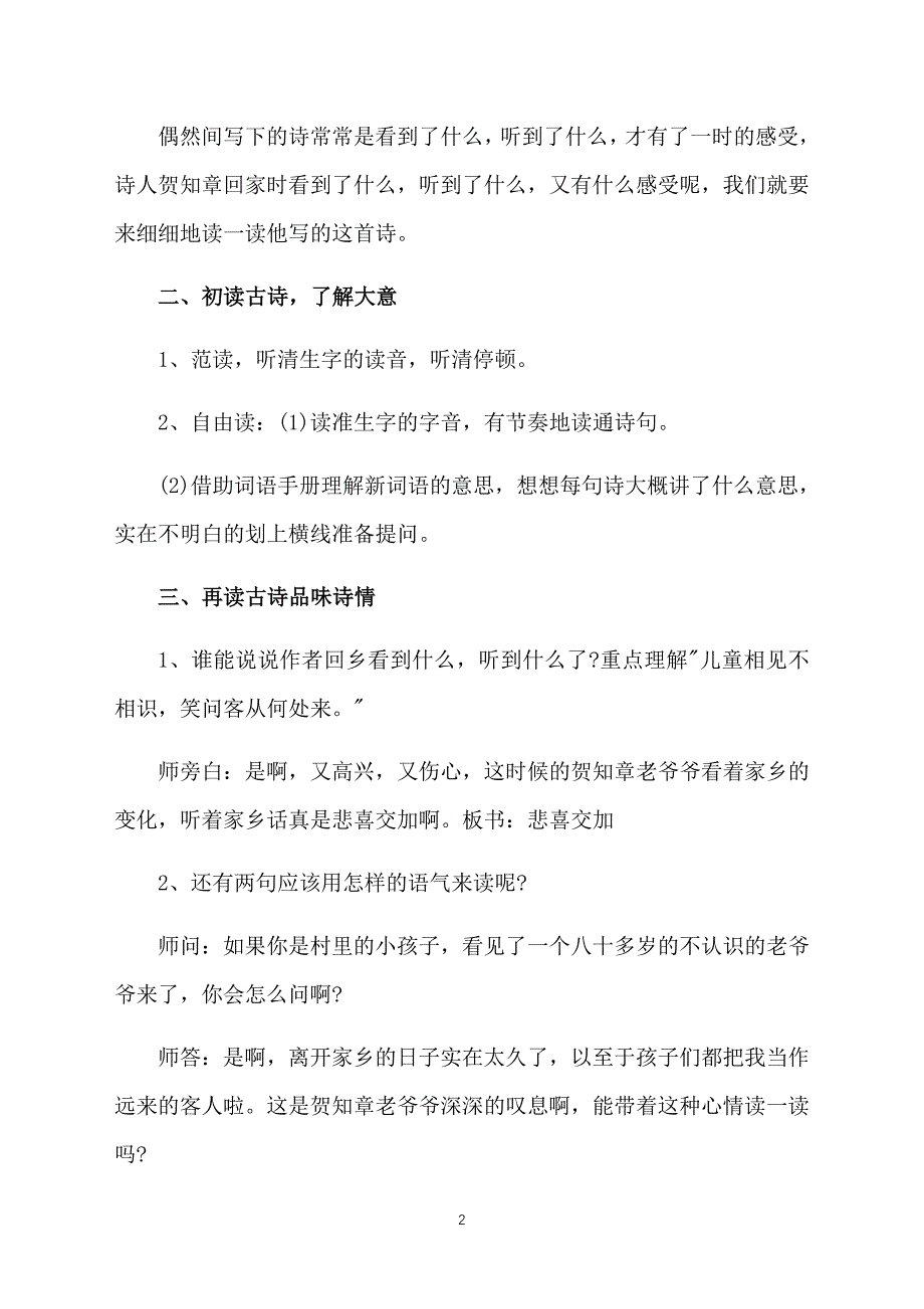 小学语文《回乡偶书》课件【三篇】_第2页