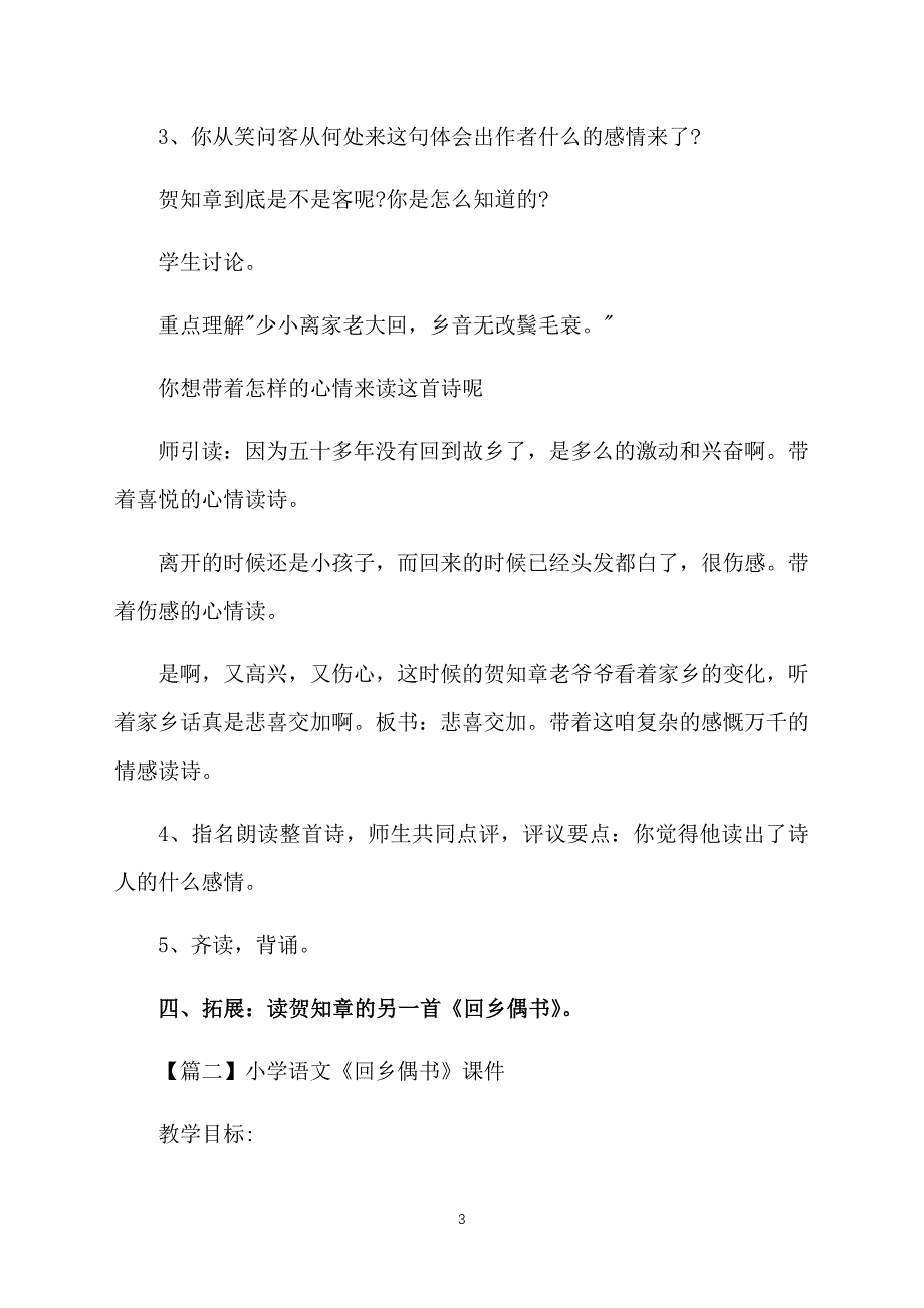 小学语文《回乡偶书》课件【三篇】_第3页