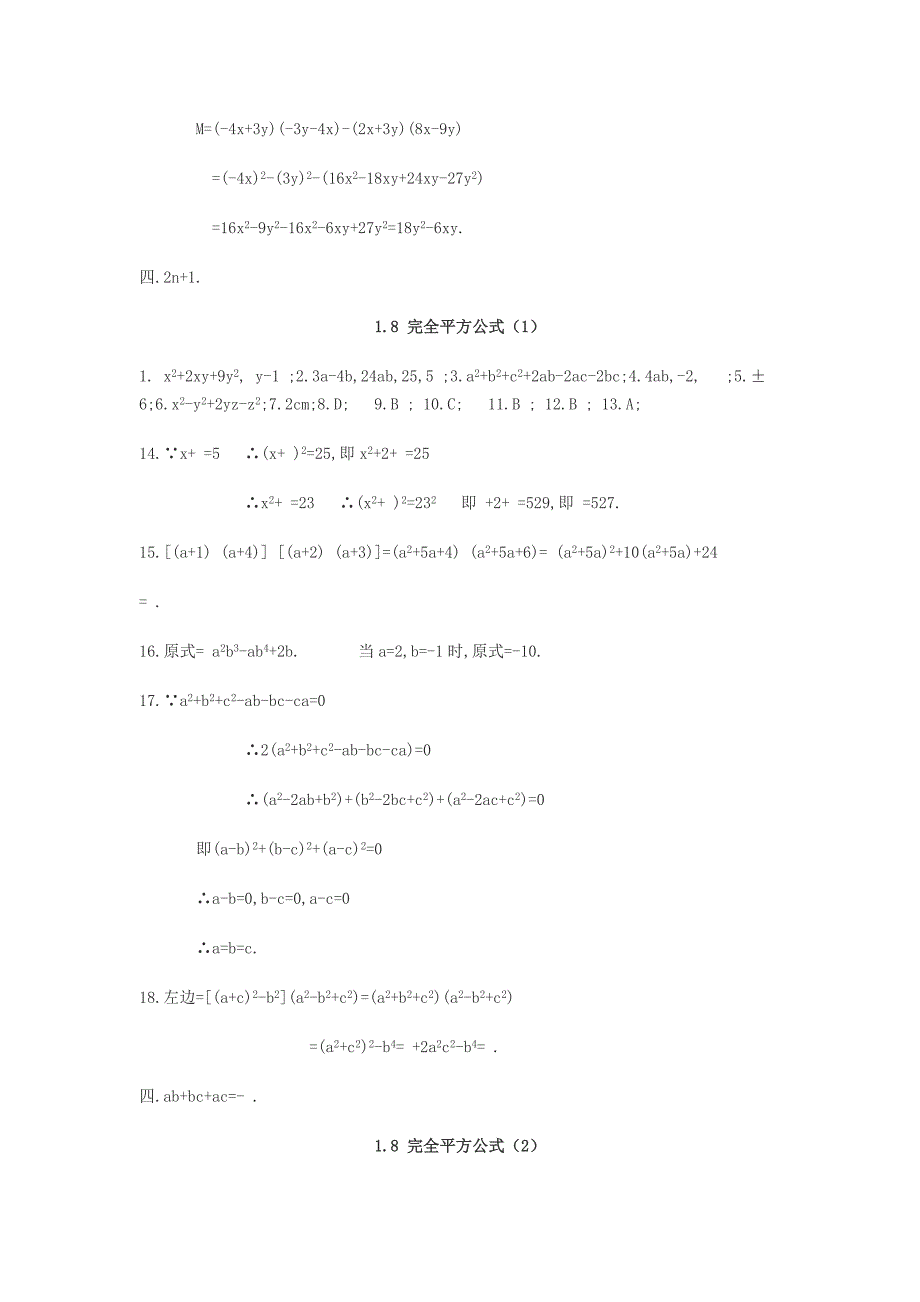 数学七年级下答案_第4页