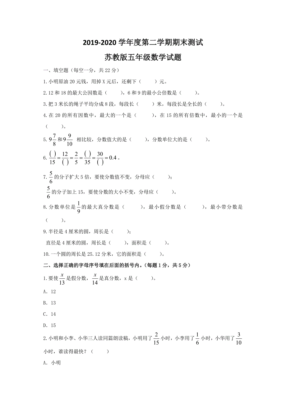 【苏教版】五年级下册数学期末检测题附答案_第1页