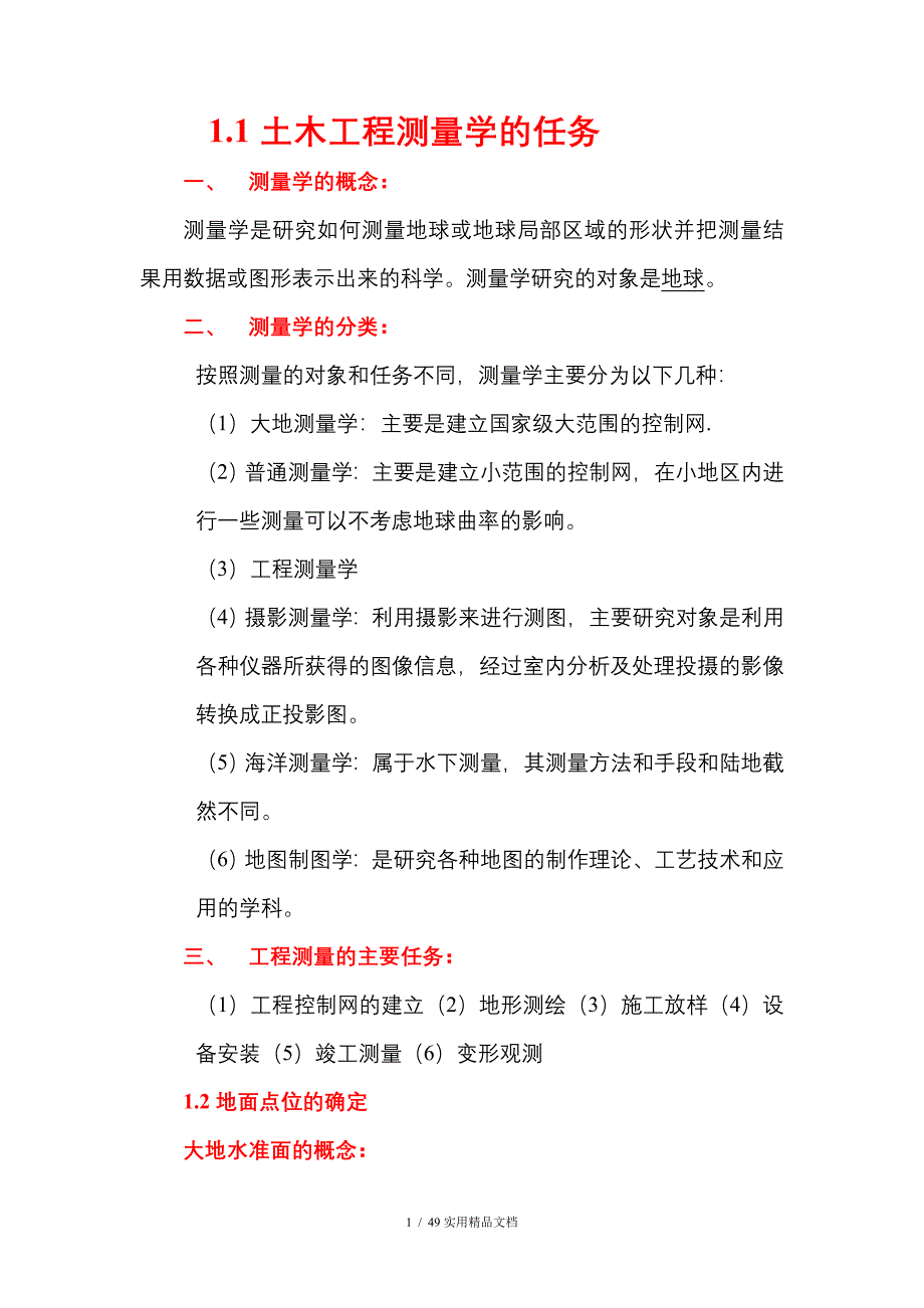 工程测量知识点经典总结经典实用_第1页