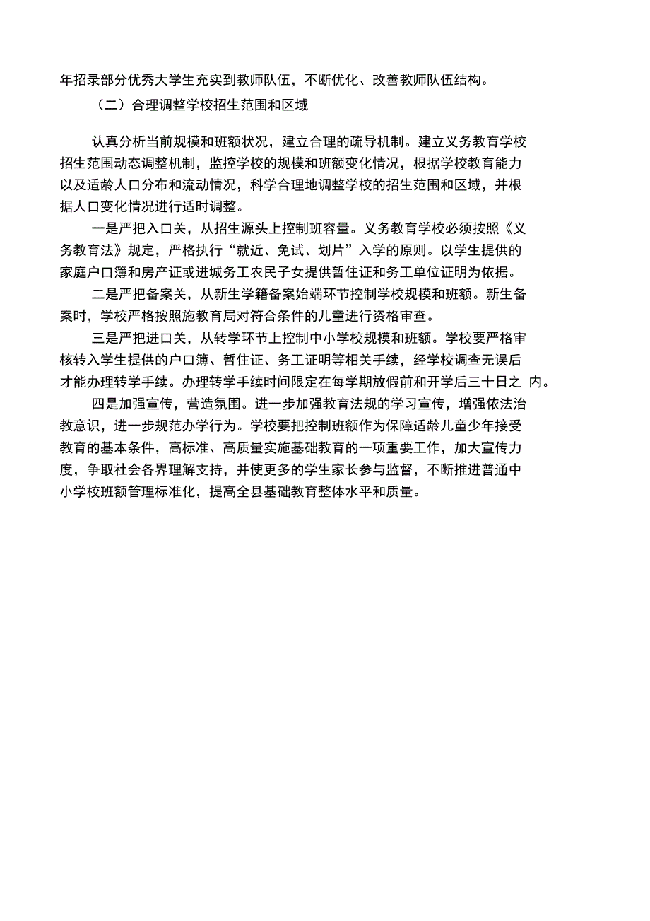 班额控制方案_第2页