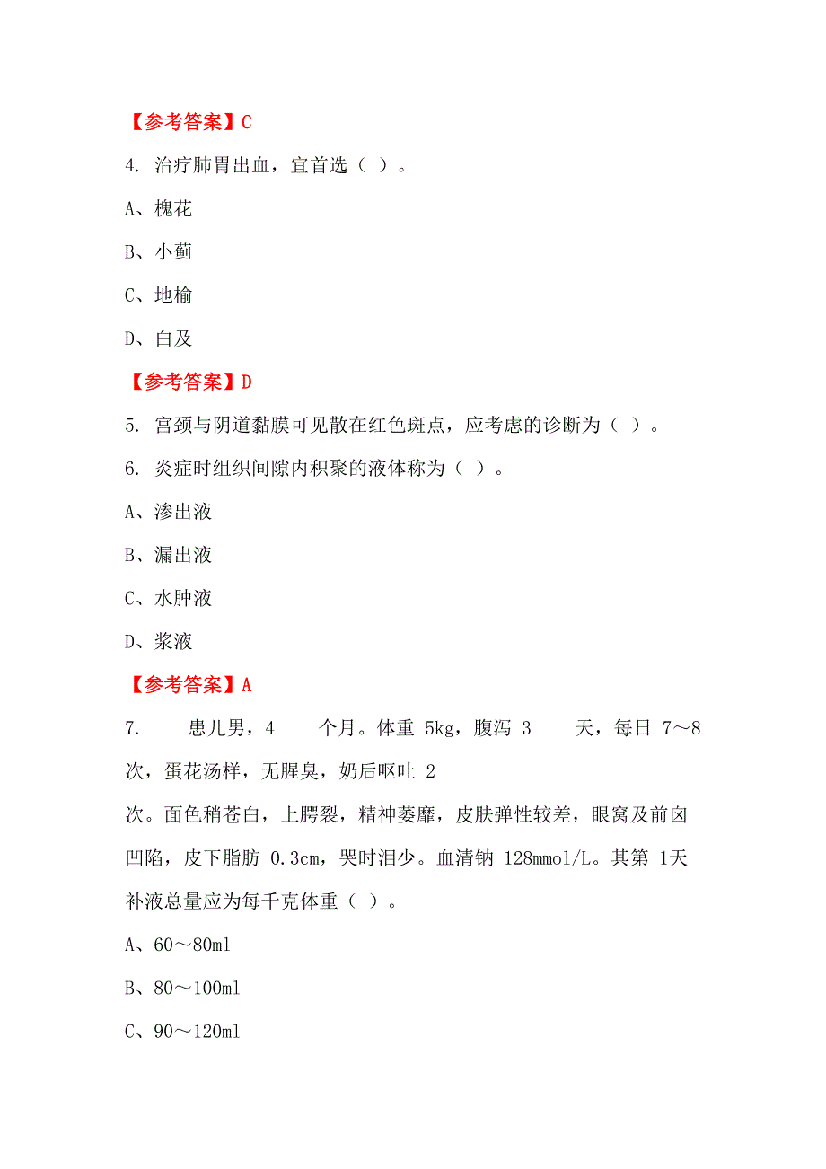 山西省太原市《护理学》医学_第2页