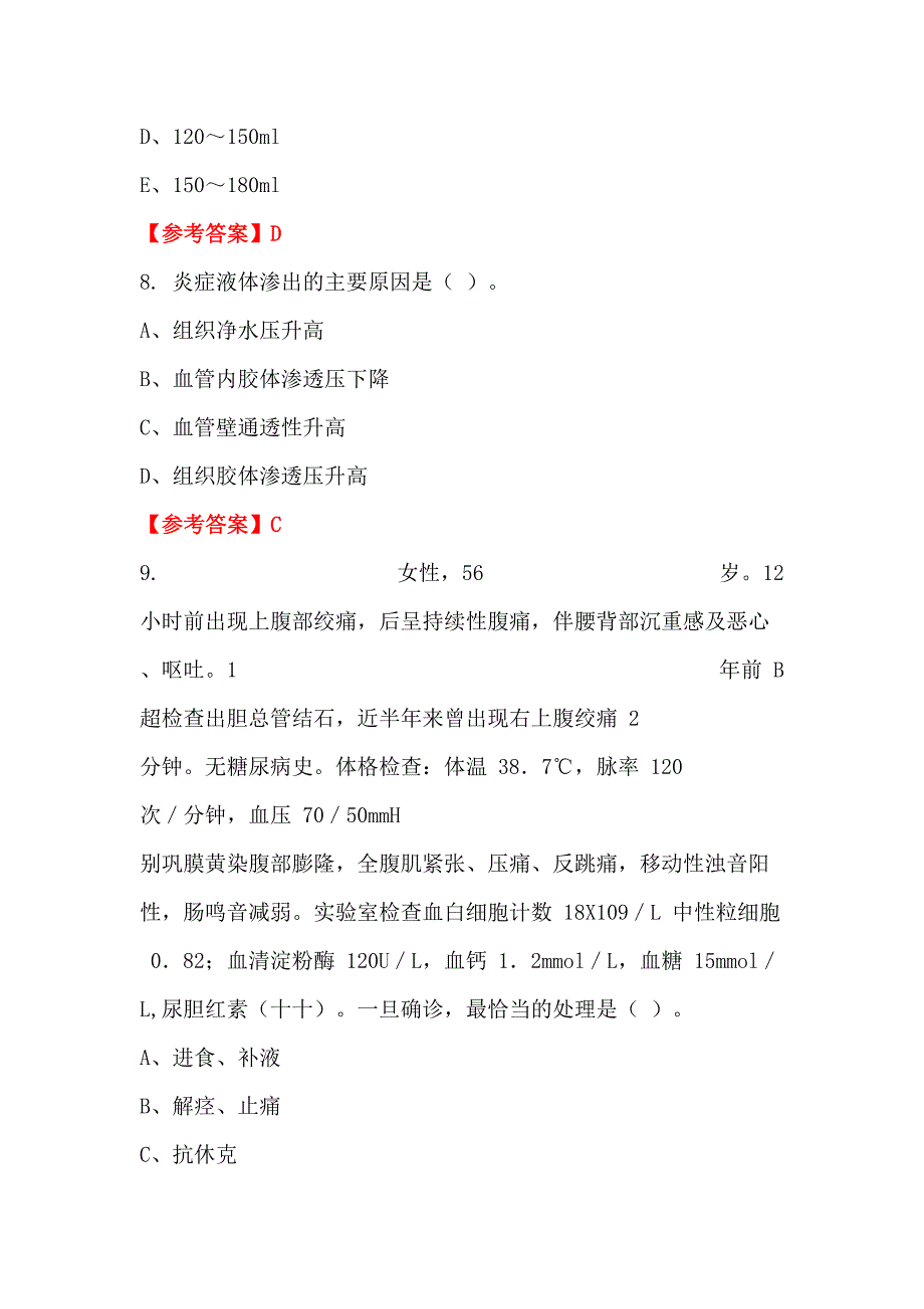 山西省太原市《护理学》医学_第3页