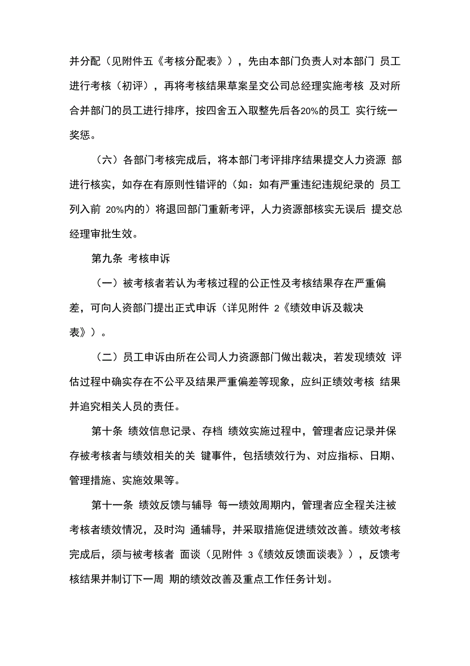 半年度绩效考核办法_第4页