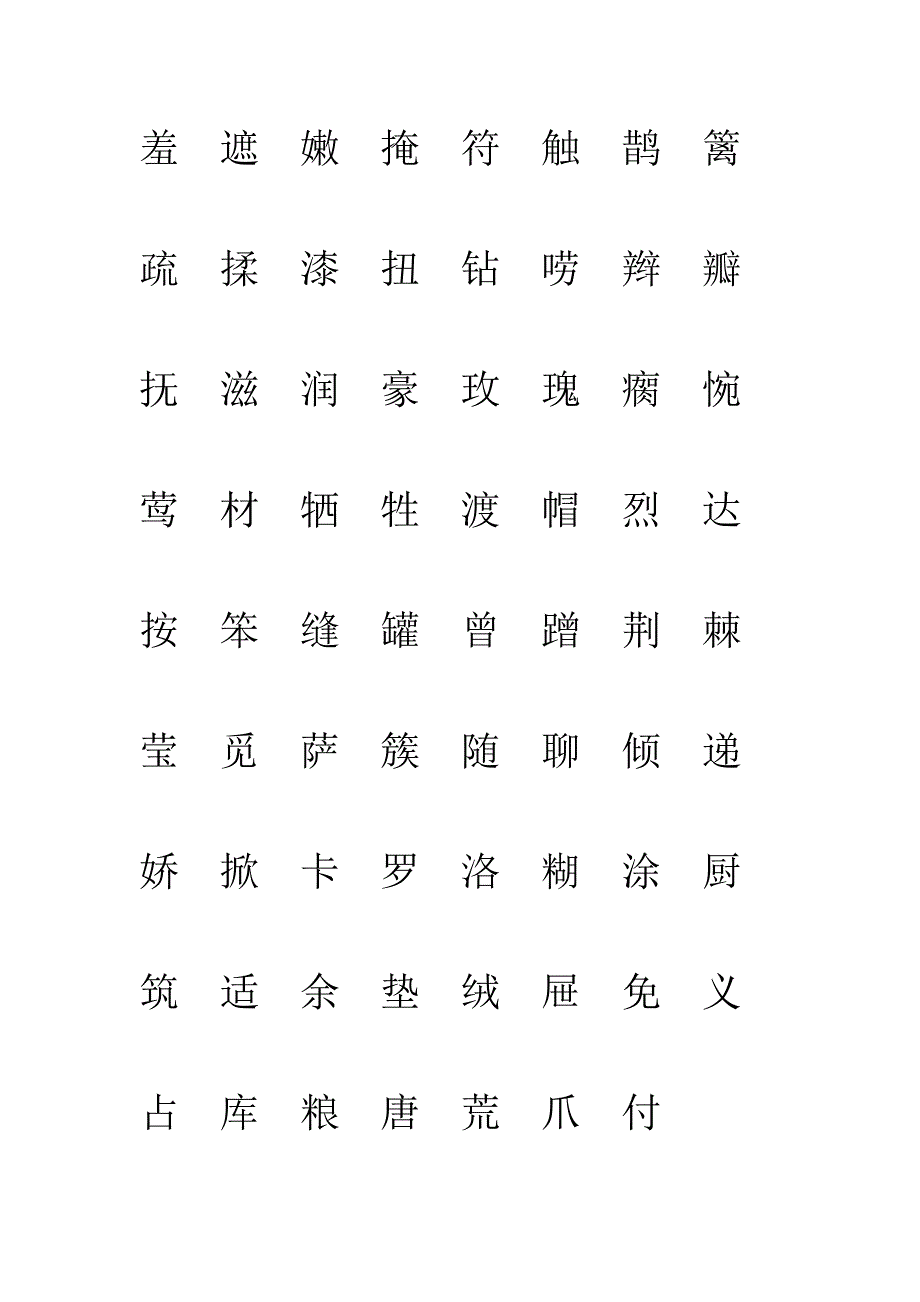 四册二类生字注音练习_第1页