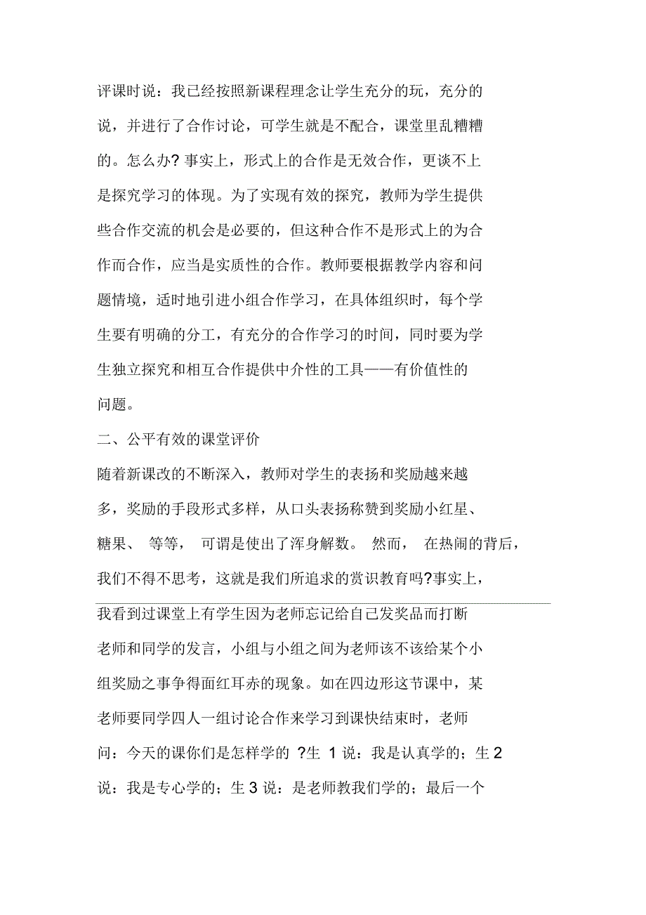 数学高效课堂教学刍议_第2页