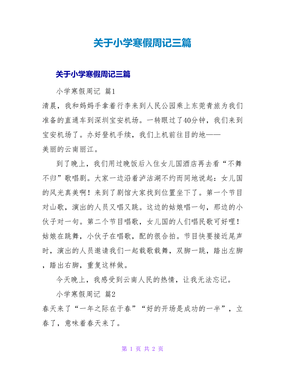 小学寒假周记三篇.doc_第1页