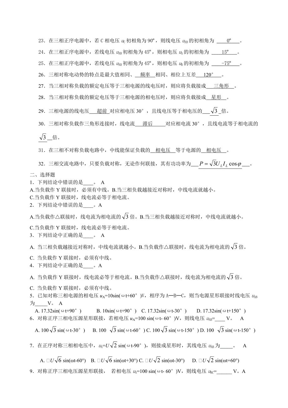 三相交流电路复习练习题(高考)答案_第2页