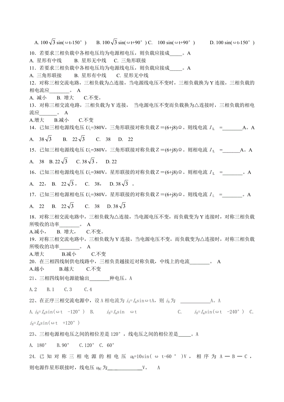 三相交流电路复习练习题(高考)答案_第3页