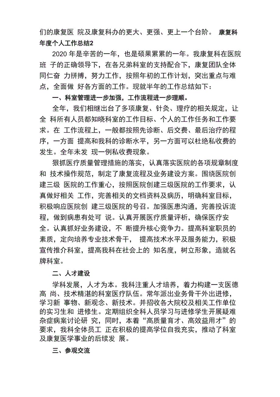 康复科年度个人工作总结（通用5篇）_第2页