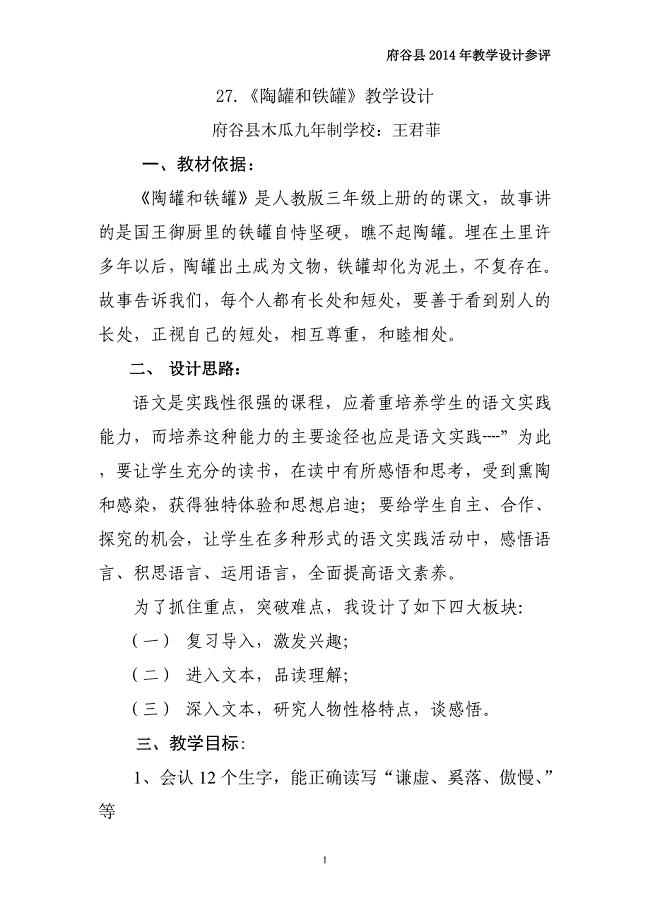 27陶罐与铁罐教学设计.doc