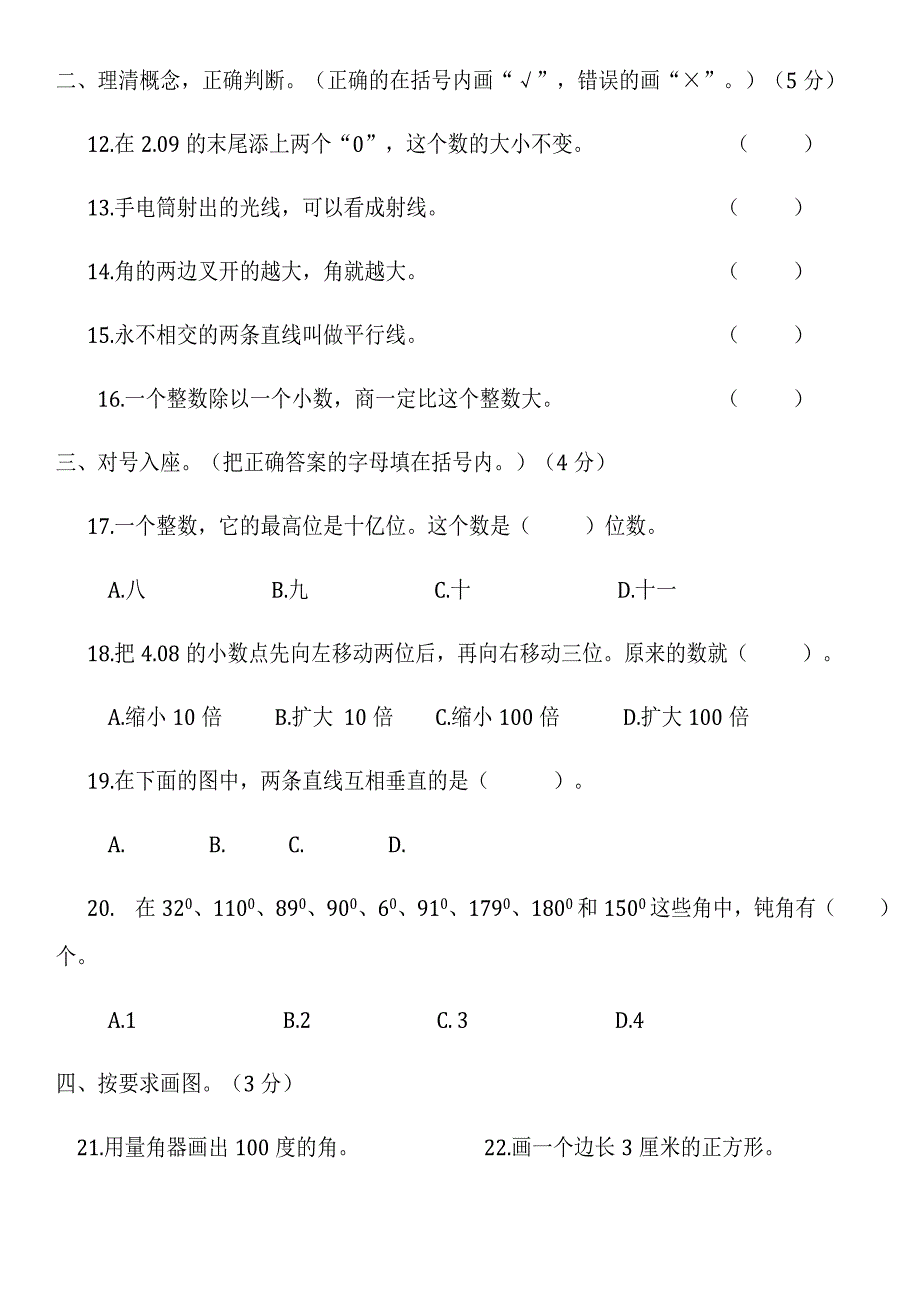 人教版小学数学四年级上册期末(精选5套试卷及标准答案)_第2页